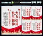 抗洪精神