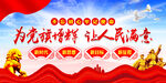 为党旗增辉 让人民满意    