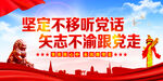  坚定不移听党话矢志不渝跟党走