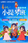 小提琴