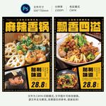 麻辣香锅海报