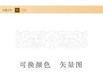 龙纹
