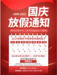 国庆放假通知海报图片