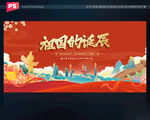 十一国庆节舞台背景