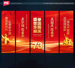 十一国庆节道旗