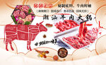 潮汕牛肉火锅