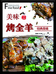 烤全羊