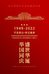 国庆节海报