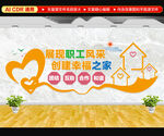 职工风采文化墙