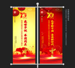 2022国庆道旗