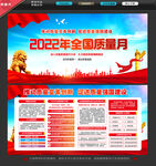 2022质量月