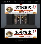 炖盅门头