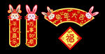 2023兔春联