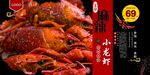 小龙虾