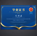 毕业证书