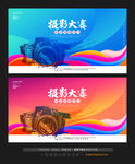 摄影大赛