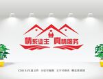 物业文化墙