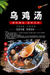 乌鸡汤