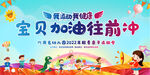 幼儿园小学运动会展板