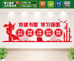 党建书屋学习强国