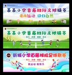 小学首届足球联赛大海报