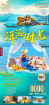 云南旅游海报图片