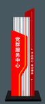 党群服务中心户外精神堡垒