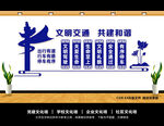 文明交通