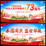 喜迎国庆73周年