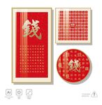 百钱图 钱字