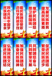 民族团结