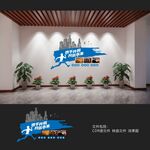 公司文化墙