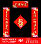 吉祥如意对联