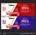 7周年