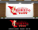 便民服务中心