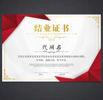 结业证书