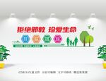 反邪教文化墙