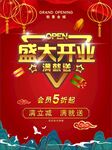 盛大开业吊旗