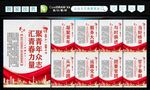共青团标语