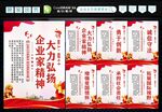 企业家精神