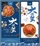 中秋大闸蟹