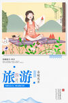 旅游
