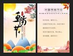 重阳节活动贺卡