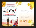 重阳节明信片