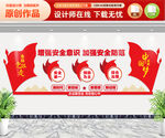 增强安全意识 加强安全防范