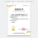  竖版授权证书