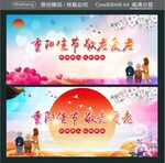 重阳佳节 敬老爱老