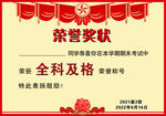 奖状 荣誉证书