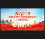 国庆节舞台背景