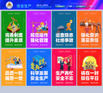 安全生产